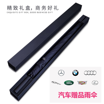 4s店汽車(chē)禮品傘